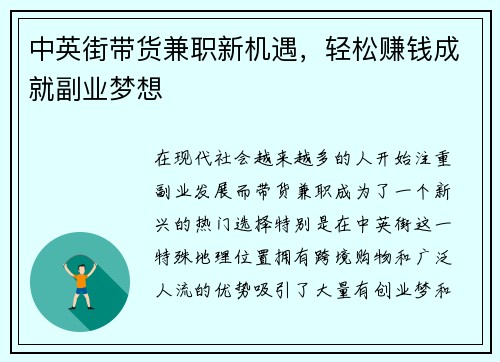 中英街带货兼职新机遇，轻松赚钱成就副业梦想