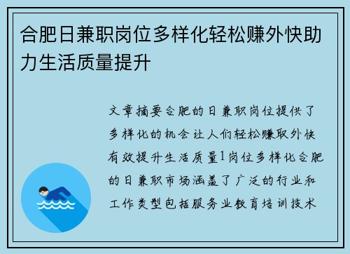 合肥日兼职岗位多样化轻松赚外快助力生活质量提升