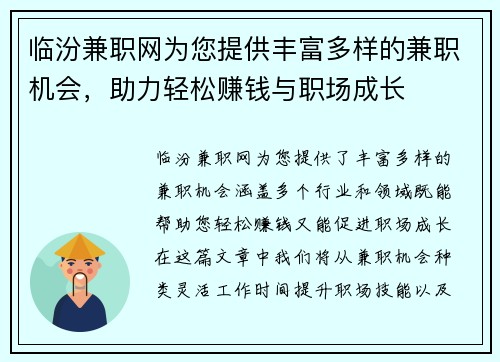临汾兼职网为您提供丰富多样的兼职机会，助力轻松赚钱与职场成长