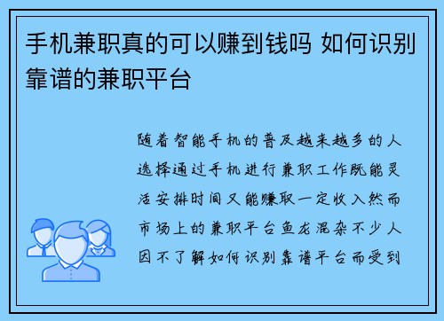 手机兼职真的可以赚到钱吗 如何识别靠谱的兼职平台