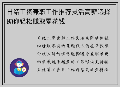 日结工资兼职工作推荐灵活高薪选择助你轻松赚取零花钱