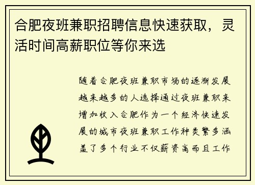 合肥夜班兼职招聘信息快速获取，灵活时间高薪职位等你来选