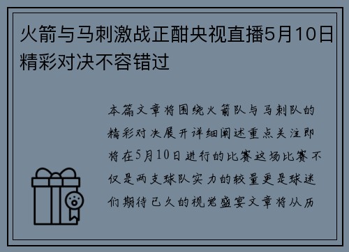 火箭与马刺激战正酣央视直播5月10日精彩对决不容错过