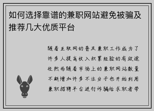 如何选择靠谱的兼职网站避免被骗及推荐几大优质平台