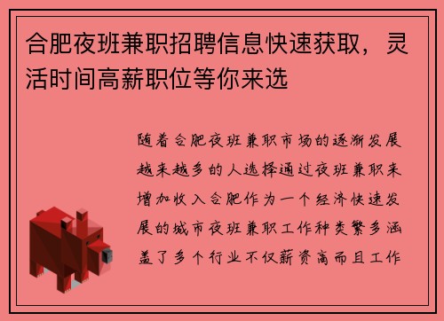 合肥夜班兼职招聘信息快速获取，灵活时间高薪职位等你来选