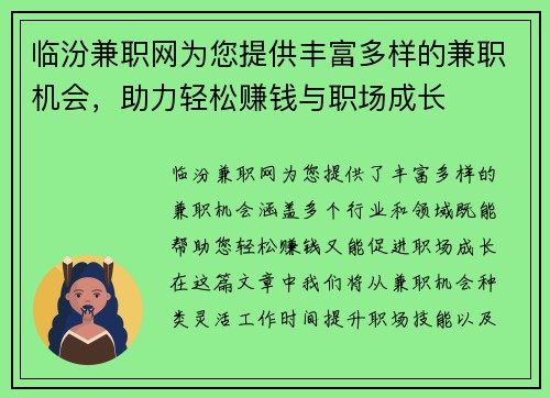临汾兼职网为您提供丰富多样的兼职机会，助力轻松赚钱与职场成长