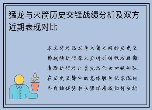 猛龙与火箭历史交锋战绩分析及双方近期表现对比