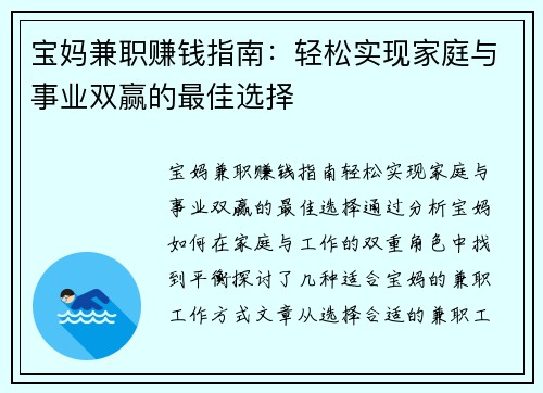 宝妈兼职赚钱指南：轻松实现家庭与事业双赢的最佳选择