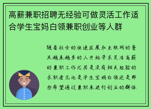 高薪兼职招聘无经验可做灵活工作适合学生宝妈白领兼职创业等人群