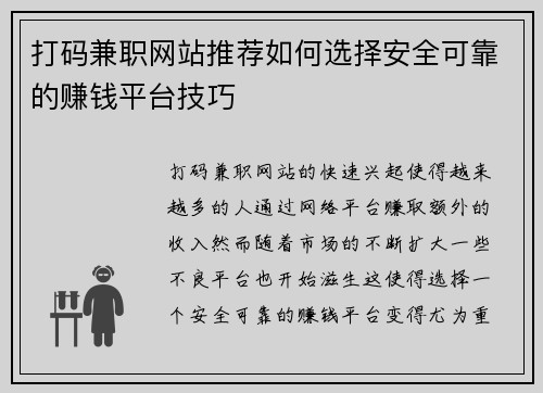 打码兼职网站推荐如何选择安全可靠的赚钱平台技巧