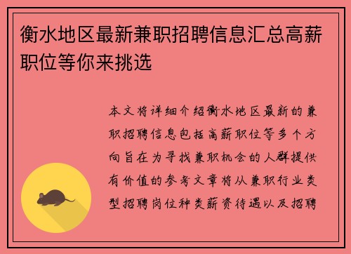 衡水地区最新兼职招聘信息汇总高薪职位等你来挑选