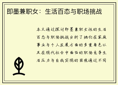 即墨兼职女：生活百态与职场挑战