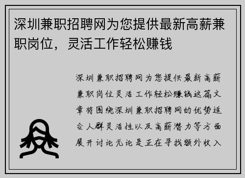深圳兼职招聘网为您提供最新高薪兼职岗位，灵活工作轻松赚钱