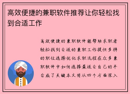 高效便捷的兼职软件推荐让你轻松找到合适工作