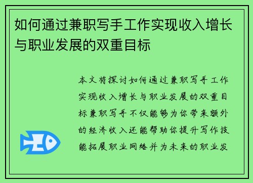 如何通过兼职写手工作实现收入增长与职业发展的双重目标