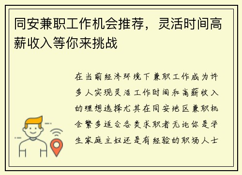 同安兼职工作机会推荐，灵活时间高薪收入等你来挑战