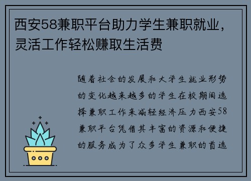 西安58兼职平台助力学生兼职就业，灵活工作轻松赚取生活费