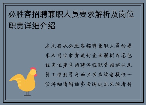 必胜客招聘兼职人员要求解析及岗位职责详细介绍
