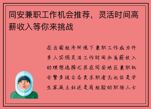 同安兼职工作机会推荐，灵活时间高薪收入等你来挑战