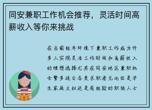 同安兼职工作机会推荐，灵活时间高薪收入等你来挑战