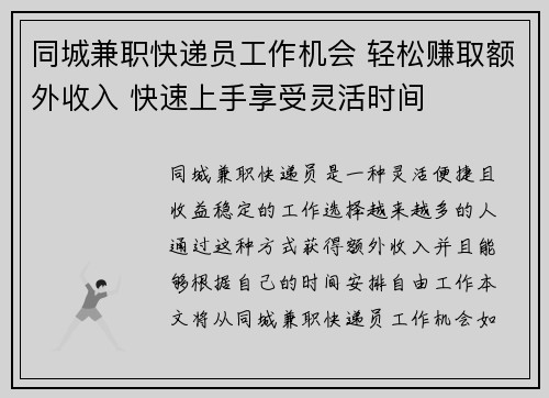 同城兼职快递员工作机会 轻松赚取额外收入 快速上手享受灵活时间