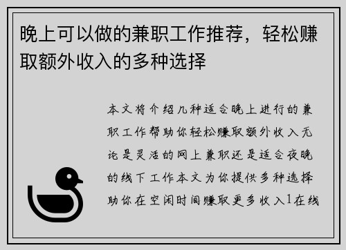 晚上可以做的兼职工作推荐，轻松赚取额外收入的多种选择