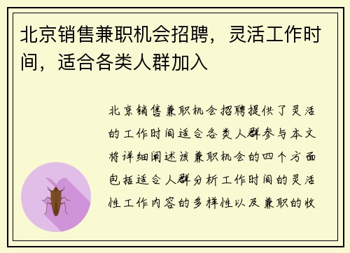 北京销售兼职机会招聘，灵活工作时间，适合各类人群加入