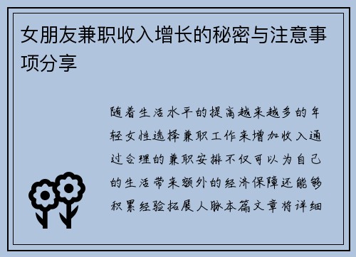 女朋友兼职收入增长的秘密与注意事项分享