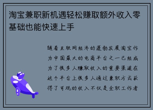 淘宝兼职新机遇轻松赚取额外收入零基础也能快速上手