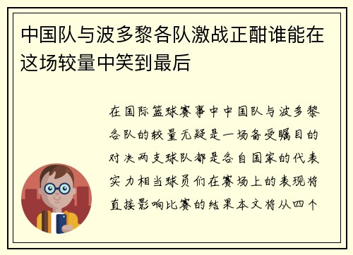 中国队与波多黎各队激战正酣谁能在这场较量中笑到最后