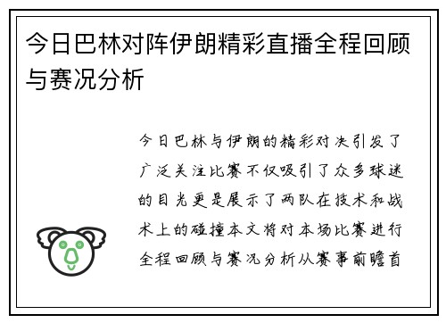 今日巴林对阵伊朗精彩直播全程回顾与赛况分析
