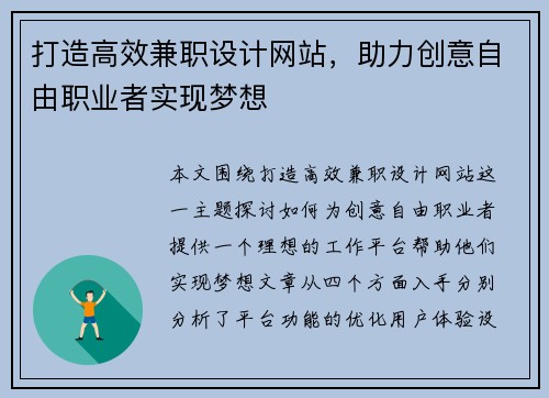 打造高效兼职设计网站，助力创意自由职业者实现梦想