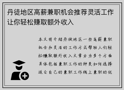 丹徒地区高薪兼职机会推荐灵活工作让你轻松赚取额外收入
