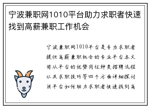 宁波兼职网1010平台助力求职者快速找到高薪兼职工作机会