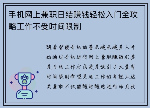 手机网上兼职日结赚钱轻松入门全攻略工作不受时间限制