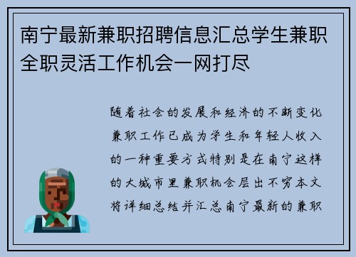 南宁最新兼职招聘信息汇总学生兼职全职灵活工作机会一网打尽