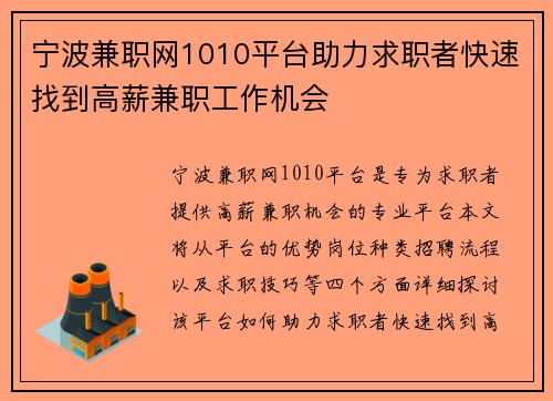 宁波兼职网1010平台助力求职者快速找到高薪兼职工作机会