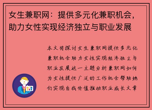 女生兼职网：提供多元化兼职机会，助力女性实现经济独立与职业发展