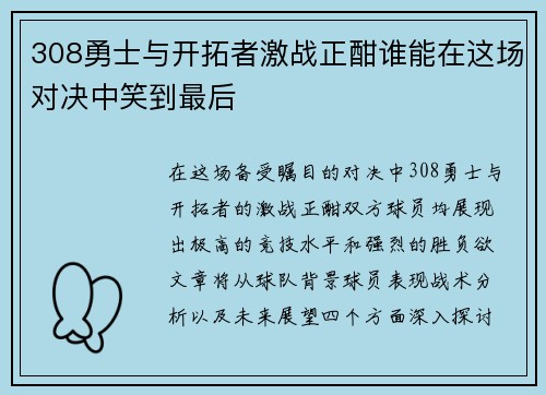 308勇士与开拓者激战正酣谁能在这场对决中笑到最后