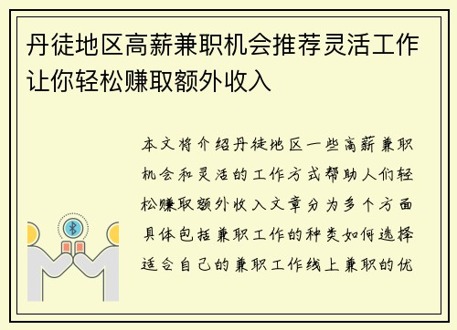 丹徒地区高薪兼职机会推荐灵活工作让你轻松赚取额外收入