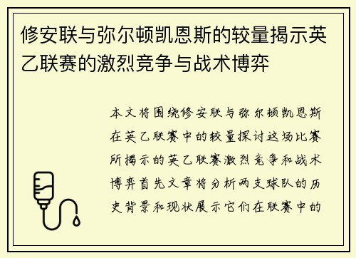 修安联与弥尔顿凯恩斯的较量揭示英乙联赛的激烈竞争与战术博弈