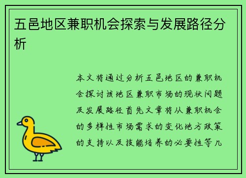 五邑地区兼职机会探索与发展路径分析
