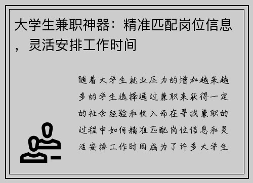 大学生兼职神器：精准匹配岗位信息，灵活安排工作时间