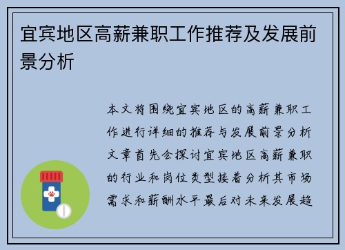 宜宾地区高薪兼职工作推荐及发展前景分析