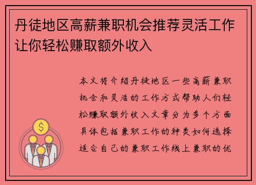 丹徒地区高薪兼职机会推荐灵活工作让你轻松赚取额外收入