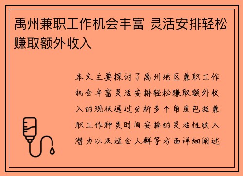 禹州兼职工作机会丰富 灵活安排轻松赚取额外收入