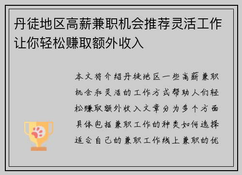 丹徒地区高薪兼职机会推荐灵活工作让你轻松赚取额外收入