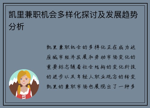 凯里兼职机会多样化探讨及发展趋势分析
