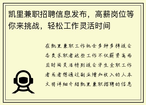 凯里兼职招聘信息发布，高薪岗位等你来挑战，轻松工作灵活时间