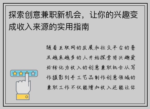 探索创意兼职新机会，让你的兴趣变成收入来源的实用指南